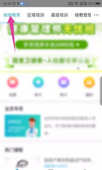 掌上华医在哪里绑卡?掌上华医绑卡操作方法