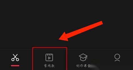 剪映剪同款记录在哪里?剪映剪同款记录查看方法