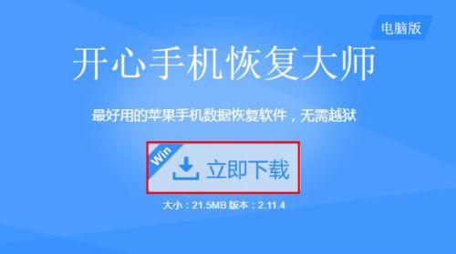 开心手机恢复大师下载.jpg