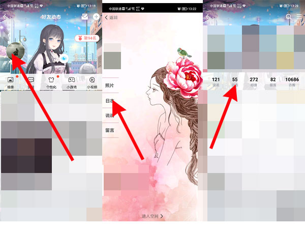 手机怎样全部删除QQ日志?手机全部删除QQ日志方法