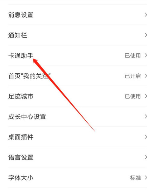 墨迹天气如何关掉助手功能？墨迹天气关掉助手功能的步骤教程