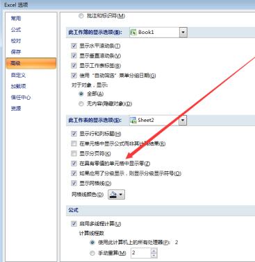 Excel中让数值为0的单元格不显示0显示空白的操作方法