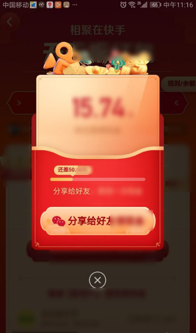 快手天天参加拆红包的方法步骤