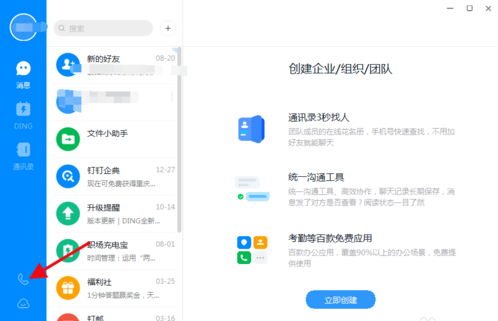 钉钉视频会议关闭摄像头的详细步骤