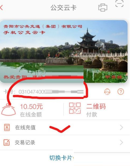 贵州通公交卡怎么充值?贵州通公交卡充值方法