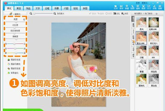 美图秀秀设置图片柔和效果的详细流程