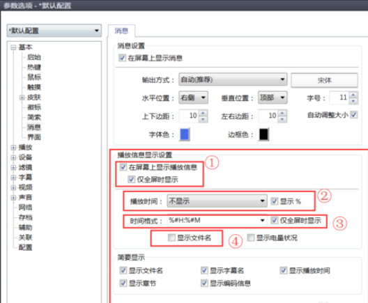 PotPlayer显示本地时间的操作流程