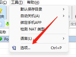 比特彗星怎么限制上传速度?比特彗星限制上传速度的方法