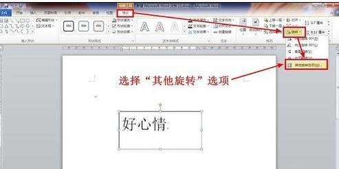 Microsoft Office 2003中旋转文字的操作步骤