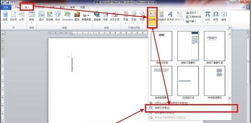 Microsoft Office 2003中旋转文字的操作步骤