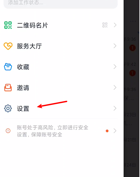 钉钉怎么修改账号密码 钉钉更改登录密码步骤