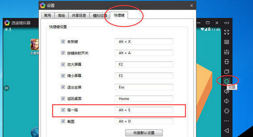逍遥安卓模拟器中使用摇一摇功能的操作教程