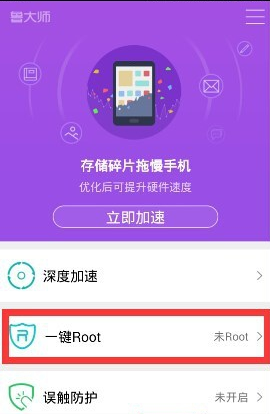 鲁大师怎么root手机,鲁大师root手机教程