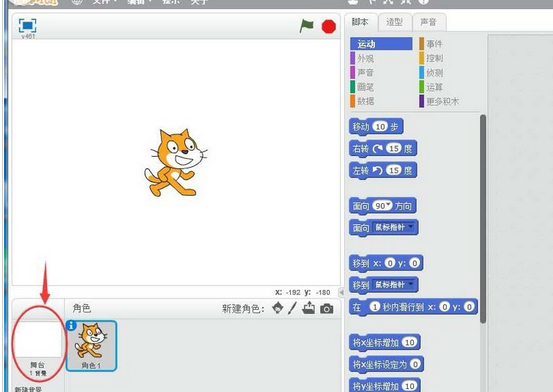 Scratch添加服装店背景的相关操作教程