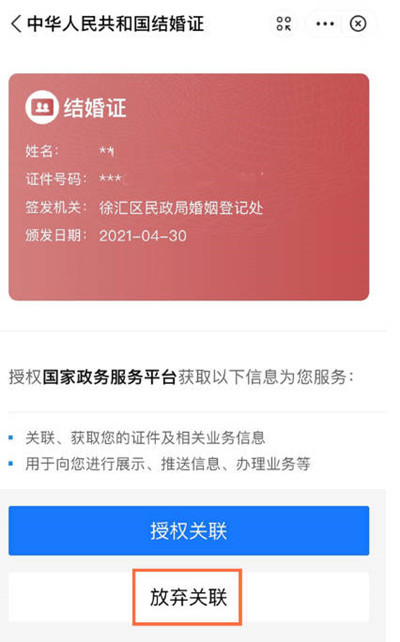 支付宝怎么解绑结婚证?支付宝解绑结婚证教程