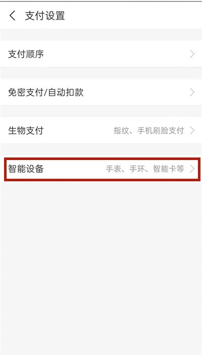 怎样关闭华为手表付款码?华为手表关闭手表付款码步骤