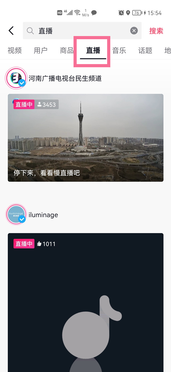 如何进入抖音直播广场？进入抖音直播广场教程