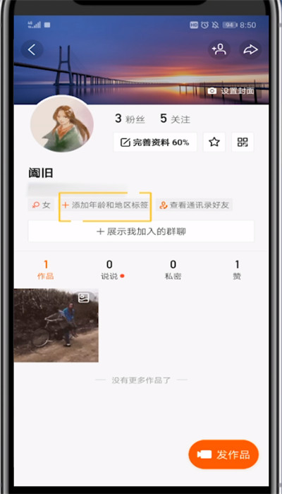 快手主页中添加电话的具体方法