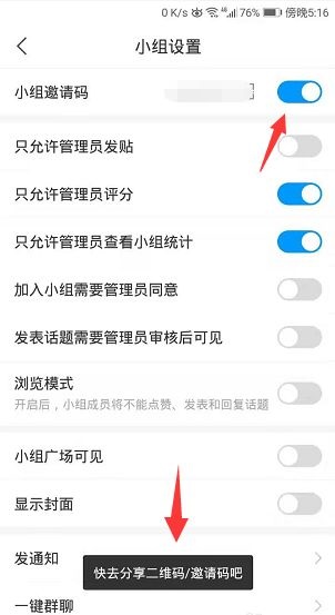 学习通怎么开启小组邀请码？学习通开启小组邀请码方法