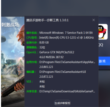 腾讯手游助手中找到文件安装目录位置的操作方法