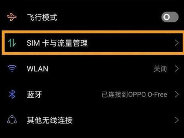 oppoa72怎么开启5g模式 oppoa72怎么打开5g网络