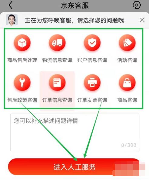 京东如何联系人工客服？京东联系人工客服方法