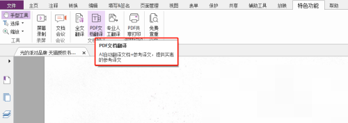 福昕PDF编辑器怎么全文翻译？福昕PDF编辑器全文翻译教程