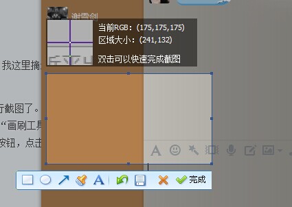 QQ拼音输入法进行截图的简单操作