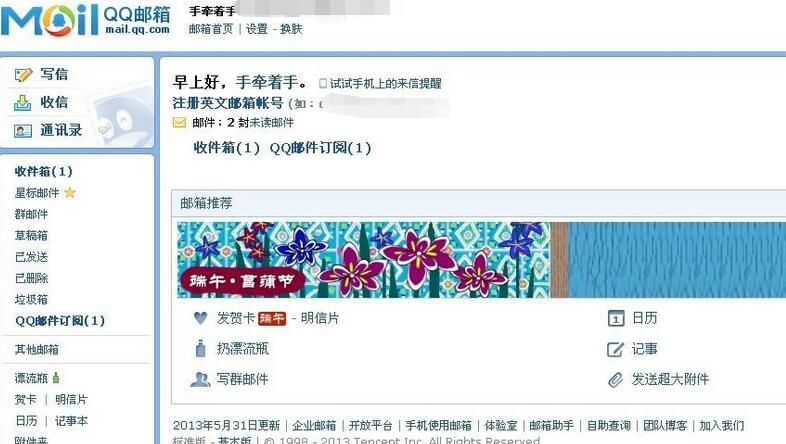 QQ邮箱完成激活的详细步骤