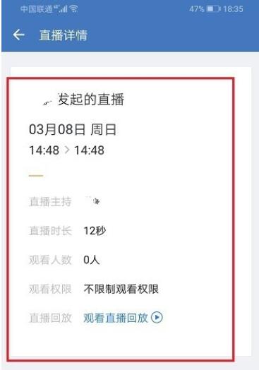企业微信中看直播数据的详细步骤
