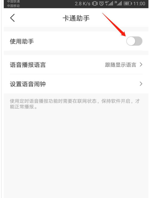 墨迹天气如何关掉助手功能？墨迹天气关掉助手功能的步骤教程