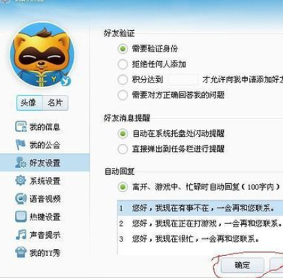 yy语音设置个人信息的操作步骤