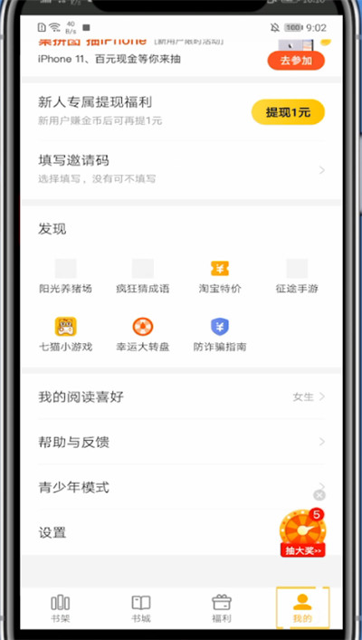 七猫小说关闭广告步骤