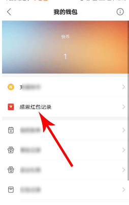 快手查看感恩红包的具体方法