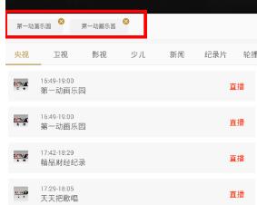 咪咕视频多屏同看的图文步骤