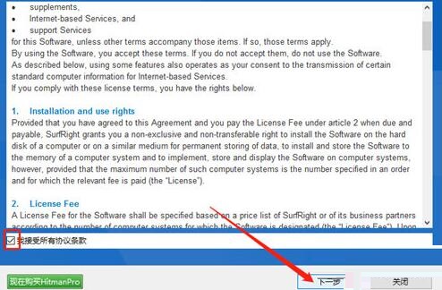 HitmanPro扫描删除电脑中病毒的详细方法