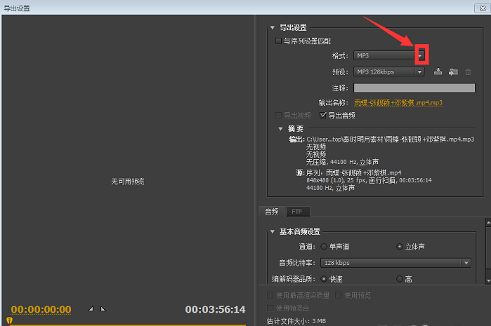 使用Premiere分离音视频文件的操作过程