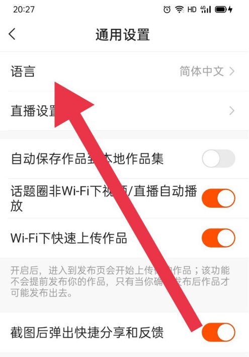 快手语种怎么设置 快手语种设置方法