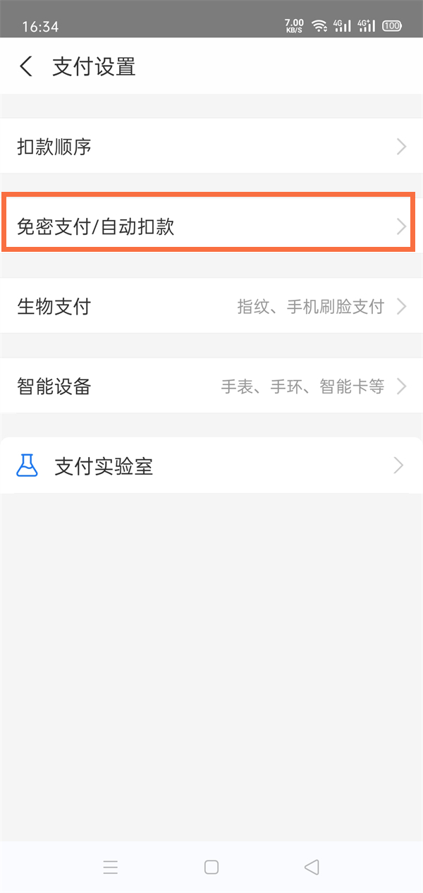 支付宝免密支付额度怎么设置?支付宝免密支付额度设置教程