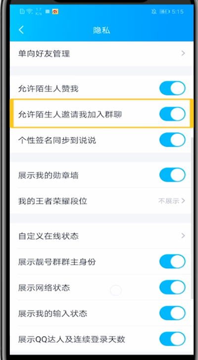 2020qq中拒绝自动加群的图文方法