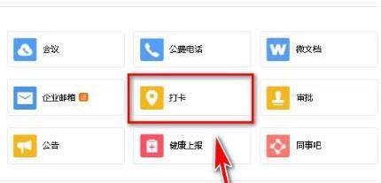 企业微信打卡设置为考勤机的操作教程