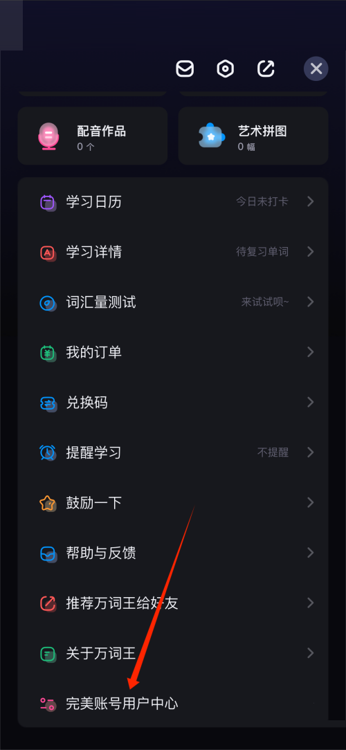 完美万词王怎么查看帮助文档？完美万词王查看帮助文档教程