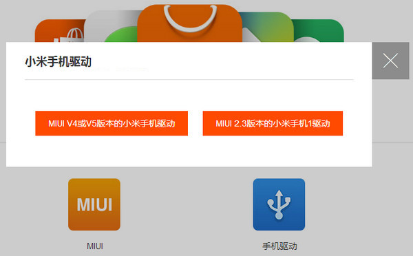 小米手机助手连接手机失败的处理对策