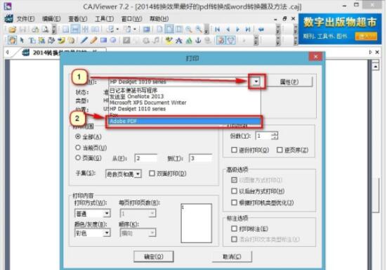 cajviewer怎么转换成pdf格式 caj转换成pdf的方法