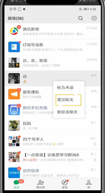 微信设置置顶的方法步骤