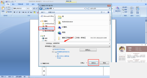 office2007怎么将doc或docx格式转PDF格式?office2007将doc或docx格式转PDF格式方法