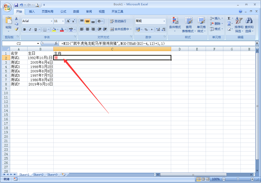 Excel根据出生日期提取生肖的具体步骤