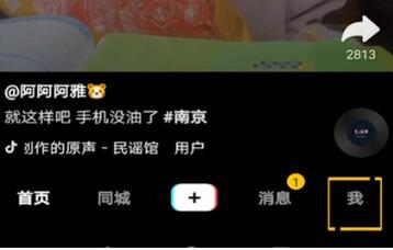 抖音提现提到微信的简单步骤