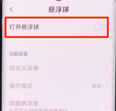 小米cc9pro中设置悬浮球的详细步骤