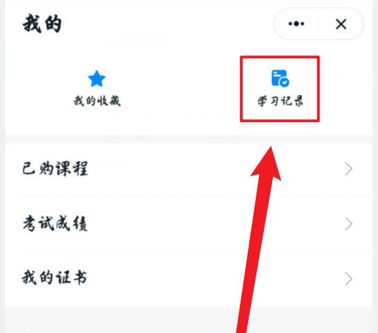 钉钉学习记录在哪查看? 钉钉查看学习记录的方法教程